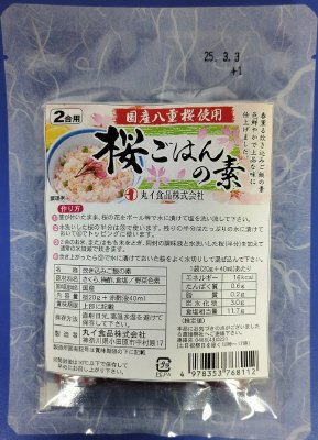 桜ごはんの素