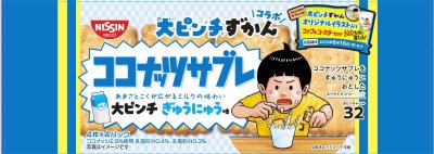 ココナッツサブレ　大ピンチ　ぎゅうにゅう味