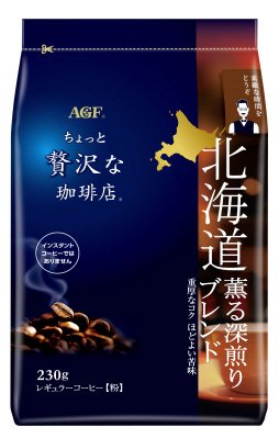 「ちょっと贅沢な珈琲店」レギュラー・コーヒー 北海道 薫る深煎りブレンド ２３０ｇ