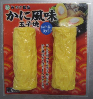 かに風味玉子焼（ツインパック）