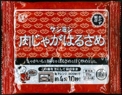 肉じゃがはるさめ