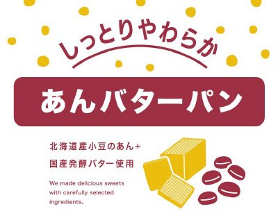 しっとりやわらかあんバターパン