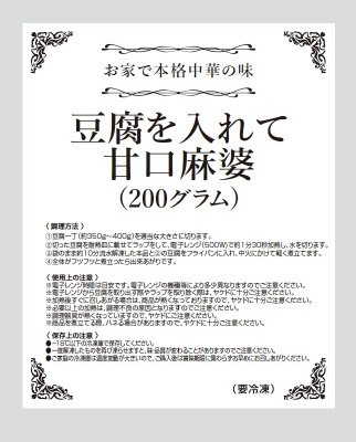 豆腐を入れて甘口麻婆