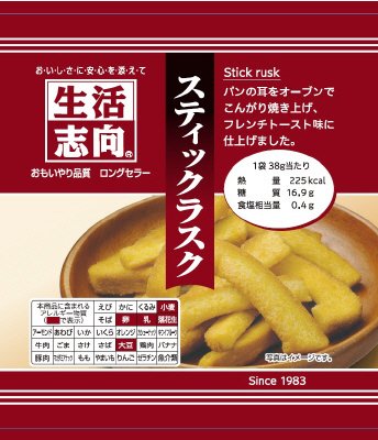 生活志向　スティックラスク