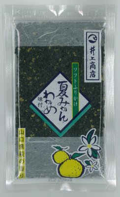 夏みかんわかめ