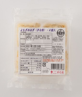 よもぎおはぎ（きな粉）