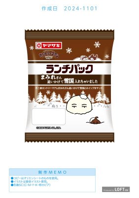 ランチパック（まみれさん追いかけて雪国入れちゃいました）