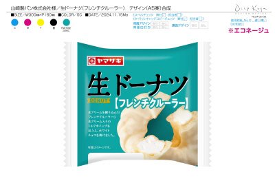 生ドーナツ（フレンチクルーラー）