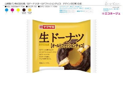 生ドーナツ（オールドファッション）