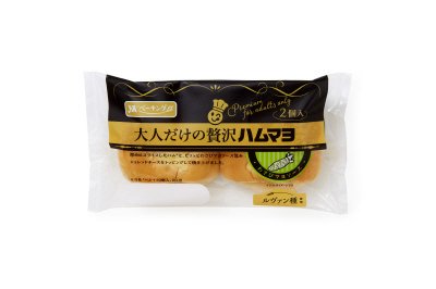 大人だけの贅沢ハムマヨ（わさびマヨ）２個入