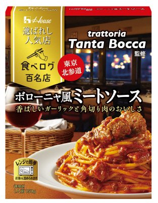 選ばれし人気店　ボローニャ風ミートソース