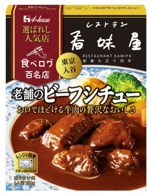 選ばれし人気店　老舗のビーフシチュー