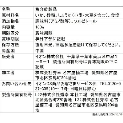 うまみつまみ燻製あたりめ