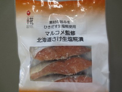 （冷凍食品）マルコメ監修　北海道さけ生塩糀漬