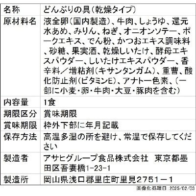 甘とろ卵の牛とじ丼の具