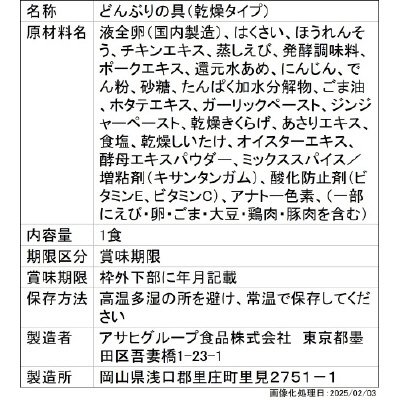 七種具材の中華丼の具