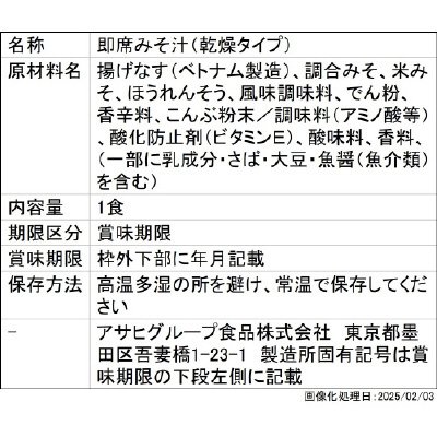 いつものおみそ汁　香り山椒