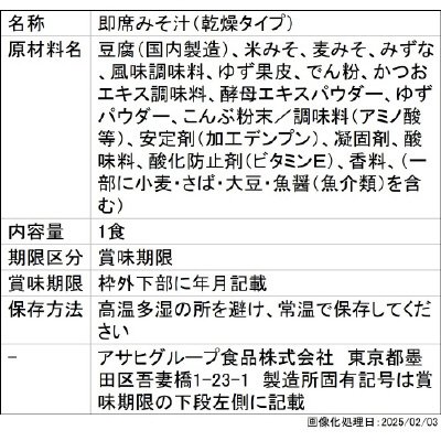 いつものおみそ汁　香りゆず
