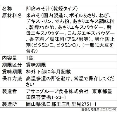 減塩いつものおみそ汁　あさり