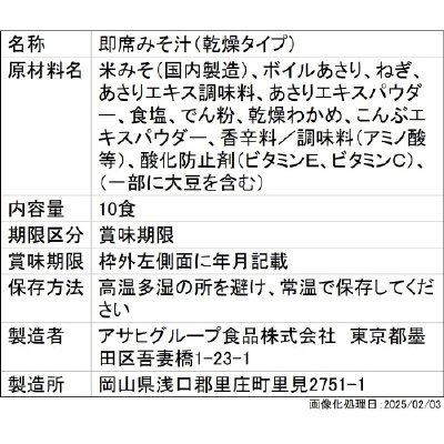 いつものおみそ汁　あさり