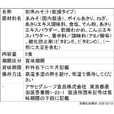 うちのおみそ汁　あさりとわかめ５食