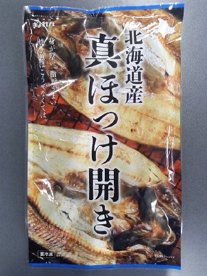 北海道産真ほっけ開き