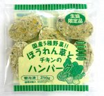 国産５種野菜！！ほうれん草とチキンのハンバーグ
