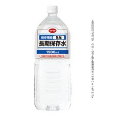 長期保存水
