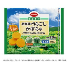 北海道のうらごしかぼちゃ
