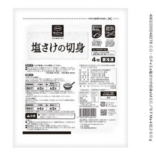 塩さけの切身