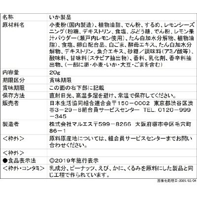 瀬戸内レモン使用　いか天レモン
