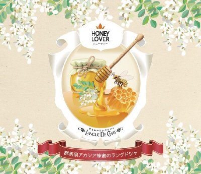 群馬県アカシア蜂蜜のラングドシャ