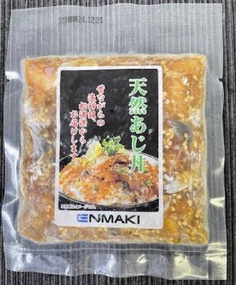 天然あじ丼