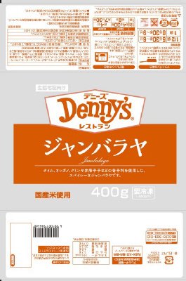 Ｄｅｎｎｙ’ｓジャンバラヤ