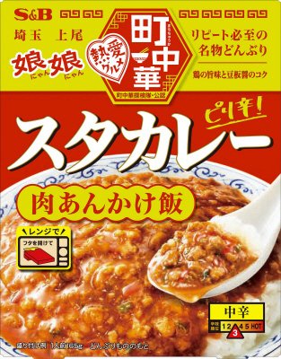 町中華　スタカレー