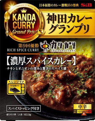 神田カレーグランプリ　カリガリ　濃厚スパイスカレー