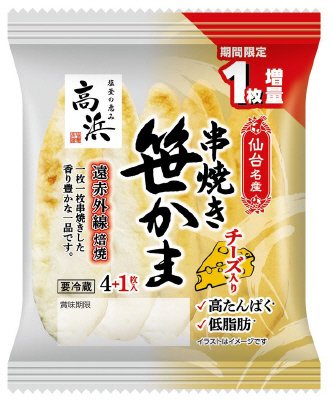仙台名産串焼き笹かまチーズ入り4+1枚入