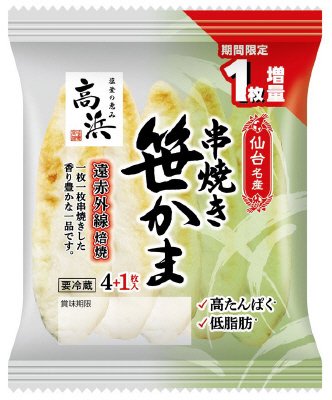 仙台名産串焼き笹かま4+1枚入
