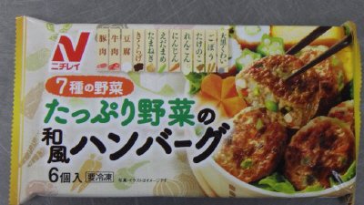たっぷり野菜の和風ハンバーグ