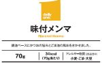 味付メンマ 70g
