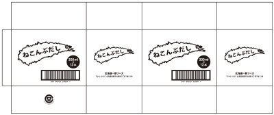 北海道ねこんぶだし