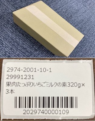 果肉たっぷりいちごミルクの素