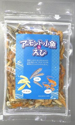アーモンド小魚＆えび
