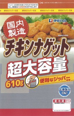 国内製造チキンナゲットジッパー付き