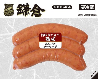 熟成あらびきソーセージ