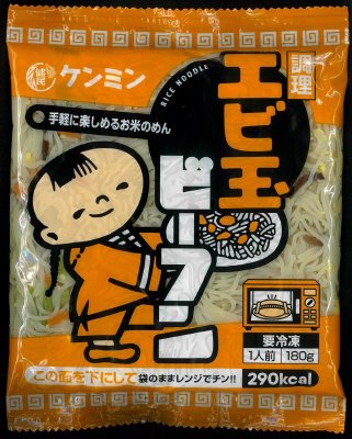 エビ玉ビーフン