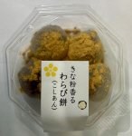 きな粉香るわらび餅（こしあん）