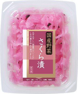 国産さくら漬