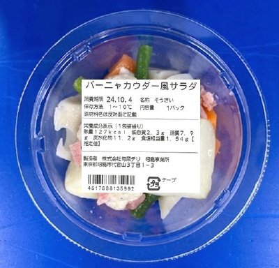 バーニャカウダー風サラダ