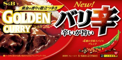 ゴールデンカレー　バリ辛
